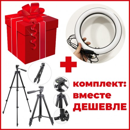 Комплект: Штатив TriPod 3120 + Кільцева лампа 26 см Комплект: Штатив TriPod 3120 + Кільцева лампа 26 см