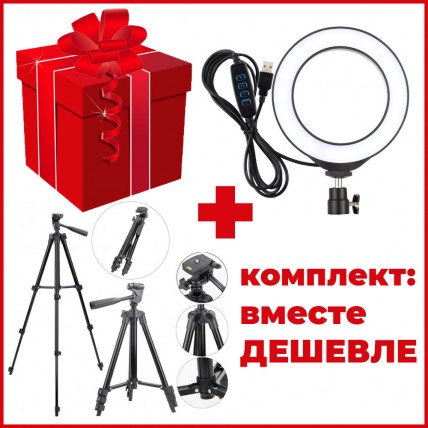 Комплект: Штатив TriPod 3120 + Кільцева лампа 16 см Комплект: Штатив TriPod 3120 + Кільцева лампа 16 см