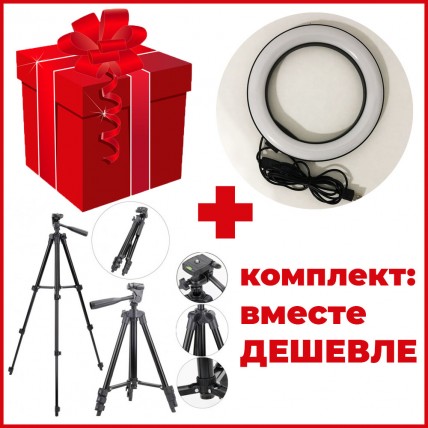 Комплект: Штатив TriPod 3120 + Кільцева лампа 20 см Комплект: Штатив TriPod 3120 + Кільцева лампа 20 см