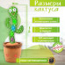 Танцюючий кактус співаючий 120 пісень з підсвічуванням Dancing Cactus TikTok іграшка Повторюшка кактус Танцюючий кактус співаючий 120 пісень з підсвічуванням Dancing Cactus TikTok іграшка Повторюшка кактус