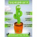 Танцюючий кактус співаючий 120 пісень з підсвічуванням Dancing Cactus TikTok іграшка Повторюшка кактус Танцюючий кактус співаючий 120 пісень з підсвічуванням Dancing Cactus TikTok іграшка Повторюшка кактус