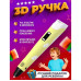 3D ручка Smart 3D Pen 2 c LCD дисплеєм. Колір жовтий 3D ручка Smart 3D Pen 2 c LCD дисплеєм. Колір жовтий
