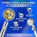 Душова турболейка високого тиску, водозберігаюча насадка для душу з вентилятором з унікальним малюнком води. Колір: золотий Душова турболейка високого тиску, водозберігаюча насадка для душу з вентилятором з унікальним малюнком води. Колір: золотий