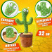 Танцюючий кактус співаючий 120 пісень з підсвічуванням Dancing Cactus TikTok іграшка Повторюшка кактус Танцюючий кактус співаючий 120 пісень з підсвічуванням Dancing Cactus TikTok іграшка Повторюшка кактус