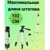 Штатив для телефону та фотоапарата Tripod 3110 PRO портативний трипод 0,35-1.02м висота. Колір: срібний Штатив для телефону та фотоапарата Tripod 3110 PRO портативний трипод 0,35-1.02м висота. Колір: срібний