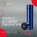 Термос UNIQUE UN-1006 500мл із датчиком температури. Колір синій Термос UNIQUE UN-1006 500мл із датчиком температури. Колір синій