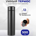 Термос UNIQUE UN-1006 500мл із датчиком температури. Колір чорний Термос UNIQUE UN-1006 500мл із датчиком температури. Колір чорний