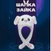 Карнавальна шапка з підсвічуванням: білий зайчик з піднімаються вухами Карнавальна шапка з підсвічуванням: білий зайчик з піднімаються вухами