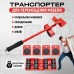 Набір для переміщення меблів та великогабаритних предметів Moving Helpers (червоний, 5 предметів) Набір для переміщення меблів та великогабаритних предметів Moving Helpers (червоний, 5 предметів)