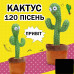 Танцюючий кактус співаючий 120 пісень з підсвічуванням Dancing Cactus TikTok іграшка Повторюшка кактус Танцюючий кактус співаючий 120 пісень з підсвічуванням Dancing Cactus TikTok іграшка Повторюшка кактус