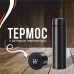 Термос UNIQUE UN-1006 500мл із датчиком температури. Колір чорний Термос UNIQUE UN-1006 500мл із датчиком температури. Колір чорний
