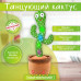 Танцюючий кактус співаючий 120 пісень з підсвічуванням Dancing Cactus TikTok іграшка Повторюшка кактус Танцюючий кактус співаючий 120 пісень з підсвічуванням Dancing Cactus TikTok іграшка Повторюшка кактус