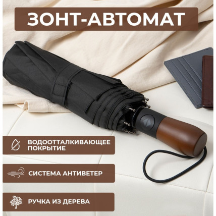 Парасолька преміум - Автоматична, чоловіча укріплена парасолька з дерев'яною ручкою. Парасолька преміум - Автоматична, чоловіча укріплена парасолька з дерев'яною ручкою.
