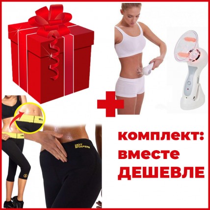 Комплект: масажер Celluless MD антицелюлітний + бриджі для схуднення HOT SHAPERS RG-88335 Комплект: масажер Celluless MD антицелюлітний + бриджі для схуднення HOT SHAPERS RG-88335
