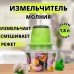 Електричний подрібнювач Блискавка Original, блендер подрібнювач, блендер для кухні Електричний подрібнювач Блискавка Original, блендер подрібнювач, блендер для кухні