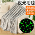 Плед, що світиться в темряві, плюшеве покривало Blanket kids Magic Star 150х100 см флісова ковдра. Колір: сірий Плед, що світиться в темряві, плюшеве покривало Blanket kids Magic Star 150х100 см флісова ковдра. Колір: сірий
