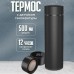 Термос UNIQUE UN-1006 500мл із датчиком температури. Колір чорний Термос UNIQUE UN-1006 500мл із датчиком температури. Колір чорний