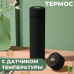 Термос UNIQUE UN-1006 500мл із датчиком температури. Колір чорний Термос UNIQUE UN-1006 500мл із датчиком температури. Колір чорний