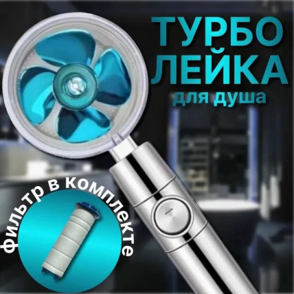 Душова турболейка високого тиску, водозберігаюча насадка для душу з вентилятором з унікальним малюнком води. Колір: блакитний Душова турболейка високого тиску, водозберігаюча насадка для душу з вентилятором з унікальним малюнком води. Колір: блакитний