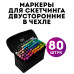 Набір маркерів для малювання Touch 80 шт./уп. двосторонні професійні фломастери для художників Набір маркерів для малювання Touch 80 шт./уп. двосторонні професійні фломастери для художників