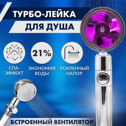 Душова турболейка високого тиску, водозберігаюча насадка для душу з вентилятором з унікальним малюнком води. Колір: рожевий Душова турболейка високого тиску, водозберігаюча насадка для душу з вентилятором з унікальним малюнком води. Колір: рожевий