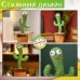 Танцюючий кактус співаючий 120 пісень з підсвічуванням Dancing Cactus TikTok іграшка Повторюшка кактус Танцюючий кактус співаючий 120 пісень з підсвічуванням Dancing Cactus TikTok іграшка Повторюшка кактус