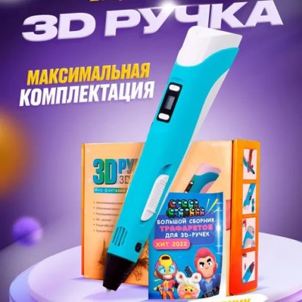 3D ручка Smart 3D Pen 2 c LCD дисплеєм. Колір блакитний 3D ручка Smart 3D Pen 2 c LCD дисплеєм. Колір блакитний