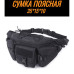 Набір! Якісна тактична сумка через плече + тактичний ліхтар Набір! Якісна тактична сумка через плече + тактичний ліхтар