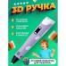 3D ручка Smart 3D Pen 2 c LCD дисплеєм. Колір фіолетовий 3D ручка Smart 3D Pen 2 c LCD дисплеєм. Колір фіолетовий