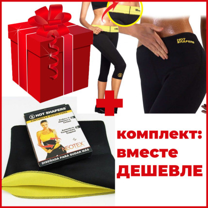 Комплект: пояс для схуднення Neotex + бриджі для схуднення Hot Shapers Комплект: пояс для схуднення Neotex + бриджі для схуднення Hot Shapers