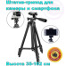 Штатив для телефону та фотоапарата Tripod 3120 PRO портативний трипод 0,35-1.02м висота. Колір: чорний Штатив для телефону та фотоапарата Tripod 3120 PRO портативний трипод 0,35-1.02м висота. Колір: чорний