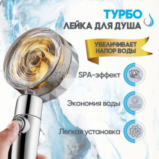 Душова турболейка високого тиску, водозберігаюча насадка для душу з вентилятором з унікальним малюнком води. Колір: золотий Душова турболейка високого тиску, водозберігаюча насадка для душу з вентилятором з унікальним малюнком води. Колір: золотий