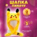 Карнавальна шапка з підсвічуванням: Пікачу з вухами, які піднімаються Карнавальна шапка з підсвічуванням: Пікачу з вухами, які піднімаються