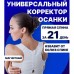 Масажер-коректор постави POWER MAGNETIC корсет для спини і корекції постави Масажер-коректор постави POWER MAGNETIC корсет для спини і корекції постави