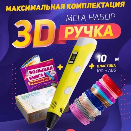 3D ручка Smart 3D Pen 2 c LCD дисплеєм. Колір жовтий 3D ручка Smart 3D Pen 2 c LCD дисплеєм. Колір жовтий