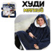 Толстовка плед з капюшоном і рукавами Huggle Hoodie оверсайз. Колір: синій Толстовка плед з капюшоном і рукавами Huggle Hoodie оверсайз. Колір: синій