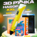 3D ручка Smart 3D Pen 2 c LCD дисплеєм. Колір жовтий 3D ручка Smart 3D Pen 2 c LCD дисплеєм. Колір жовтий