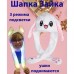 Карнавальна шапка з підсвічуванням: білий зайчик з піднімаються вухами Карнавальна шапка з підсвічуванням: білий зайчик з піднімаються вухами