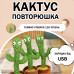 Танцюючий кактус співаючий 120 пісень з підсвічуванням Dancing Cactus TikTok іграшка Повторюшка кактус Танцюючий кактус співаючий 120 пісень з підсвічуванням Dancing Cactus TikTok іграшка Повторюшка кактус